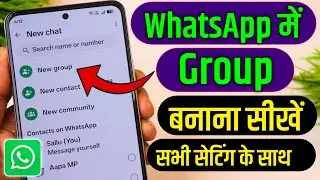 Whatsapp Group Kaise Banaen | Whatsapp Group Kaise Banaye | Whatsapp Per Group Kaise Banaen