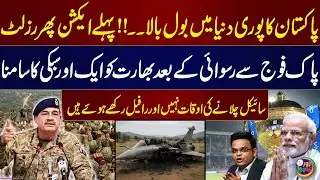 Pakistan's Big Victory | First action then result | Another Set Back to India | Zor Ka Jor