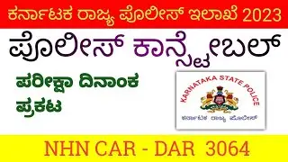 Car Dar Exam Date 2024 || Civil Nonhk Exam Date| #ksp #kspupdate #cardar #cpc #ksrp