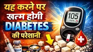 What is the reason of diabetes in people nowadays? | Summary of yatharth geeta part-12
