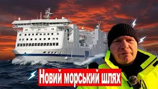 #6.Новий морський шлях через Балтійське Море.