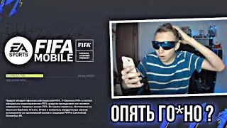 FIFA 22 MOBILE BETA - ПЕРВЫЙ ВЗГЛЯД !!