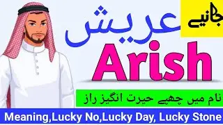 Arish Name Meaning In Urdu (Boy Name عریش) Urdusy