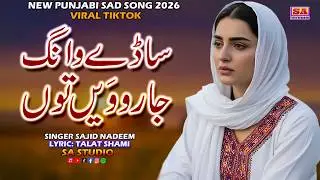 Sade Wang Rowen Tu | Trending Song 2026 | Punjabi Dukhi Gana | New Sad Songs | Sajid Nadeem