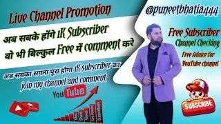 🔴Live YouTube Channel Promotion | 1000 SUBSCRIBERS 5 मिनट में ले&nbsp;जाओ 💯