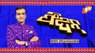 FEEDIN FULL EPISODE | FEEDIN| SAMBALPURI NEWS| OTV| 17thJULY