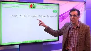 ریاضی دهم   فصل اول   دنباله حسابی   حل نمونه سوالات ترکیبی   قسمت 1