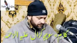 Dapyomy Baalyaras Yaer Lago | Kalam-e-Soch Kral AR | GM Bulbul | Viral Sufi Song 2026