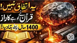 Quran and science | Quran miracle | Islamic videos | 
