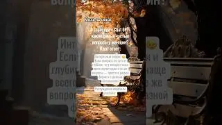 Пообщалась с Chat GPT. Ответы поражают. Что думаешь?   #мысли #ии #life #serbia #возраст #блог