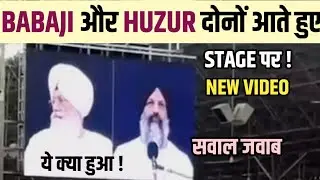 BABAJI और HUZUR JI STAGE पर आते हुए ! NEW VIDEO ! करो DARSHAN ! और ROPAR सवाल जवाब