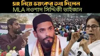 🔴Live🔴 নওশাদ সিদ্দিকী  || সরাসরি দেগঙ্গা থেকে || Mla Noushad Siddiqui Live