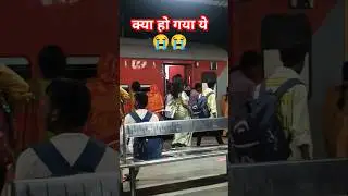 yatri gan kripya Dhiyan de 🥰 #comedy #funny #train #bihar #terending #trebal#subscribe