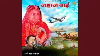 Jahaj Bhai