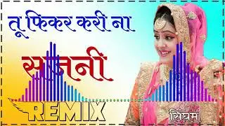 Tu Fikar Kari Na O Sajni Dj Remix || 3D Brazil Power Remix || Chod Akeli Dur Gyo Dj Remix Song
