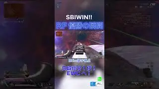 【ALGS Year5 SP1 RF】頂点へー初優勝を決めたラスト30秒　#apex #algs  #shorts  #esports #SBIWIN