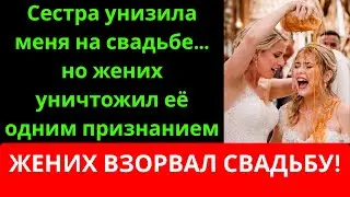 Сестра унизила меня на свадьбе… но жених уничтожил её одним признанием
