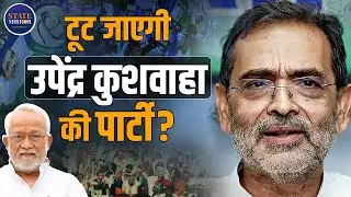 Upendra Kushwaha | RLP Party | Jitendra Nath RLM Resign | Political Controversy | Deepak Prakash