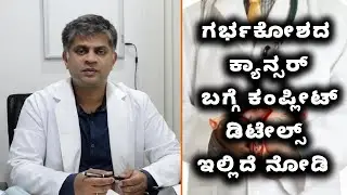 Uterine Cancer Diagnosis, Stages, Treatment And Causes | Vijay Karnataka
