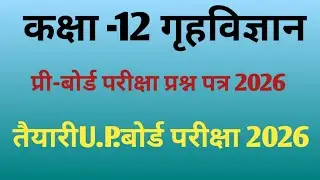 कक्षा 12गृहविज्ञान#प्री-बोर्ड परीक्षा प्रश्न पत्र2026Pri-board❓ paper2026तैयारी बोर्ड परीक्षा2026 की