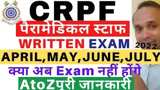 CRPF Paramedical Staff Constable Written Exam Date | CRPF Paramedical Staff Written Exam Date 2022