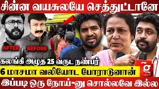 நேத்ரன் உடம்பு மெலிஞ்சி மோசமாயிட்டான்😭அவனுக்கா இந்த நிலைமை💔உடைந்து அழுத திரையுலகினர் | Actor Nethran