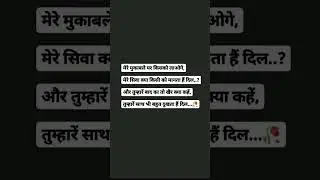 Mere Muqabale Kisko Laoge #poetry #shayari #sad