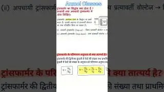 Physics ke 3 no. pakke ..V.imp Questions for board exam class 12th #viral #shortvideos #trending