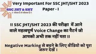 Important Voice Change for SSC JHT 2023