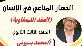الجهاز المناعي في الإنسان