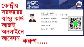How to Apply Central Unique Health Card // Central Govt // Apply Now
