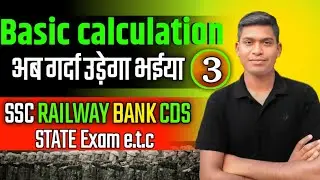 Basic calculation || class - 3 || Math for - SSC RAILWAY BANK CDS STATE EXAM etc 