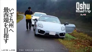 いざ九州へ。東京から自走で最西端を目指すグランド・ツーリングの始まり【QshuRoadTrip】(1/6)