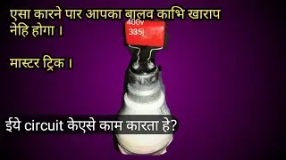 9watt  एलिडि बालब protection circuit||9watt Led bulb protection circuit||