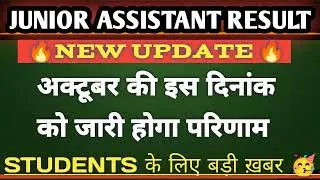Junior Assistant Result/Junior Assistant Result 2019/Kptcl Junior Assistant Result 2022#upssc#result