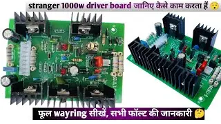 stranger 600w driver board जानिए कैसे work करता हैं 😯# stranger 600w driver board full wayring