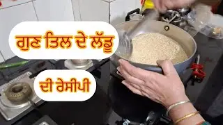 Gur teela de laddu di recipe easy tareeke nal #nzcouplevlog #support #viral 