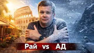 Италия или Норвегия? Сравнение для иммигранта