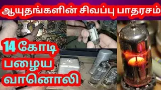 Old Indian Radio Red mercury | Tamil