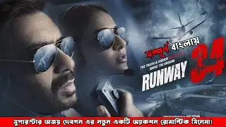 Runway 34 | Hindi Movie Explained in Bangla | Amitabh Bachchan, Ajay Devgn, Rakul Preet | CinemaxBD