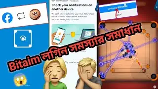 How to solve bitaim login problem🙂// বিট এম লগইন না হওয়ার সমস্যার সমাধান ১০০%//Carrom pool..
