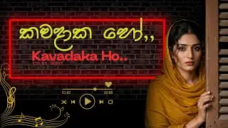Oba Maga Mathakaya Wala | ඔබ මගෙ මතකය වෙලා - Sameera Janakantha | Cover & Lyrics By 🪓ⱤƸƊ ƖƝƊƖ𐤠Ɲ තාල🍃