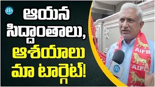 All India Forward Bloc Party begins the Election Campaign at karimnagar | AIFB | iDream News