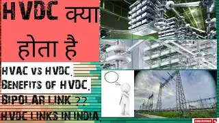 What is HVDC? Comparison between HVAC and HVDC.