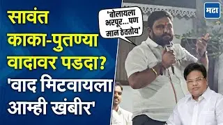 'घरची भांडणं मिटवायला अजून...'; म्हणत Dhananjay Sawant यांच्याकडून आता थेट इशारा