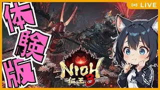 【JP/EN】体験版！シリーズミリしらが仁王3をやっていくにゃす😸#demo2【NIOH3】