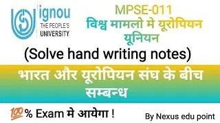 भारत और यूरोपियन संघ के बीच सम्बन्ध ll MPSE-011, विश्व मामलो मे यूरोपियन यूनियन ll IGNOU.
