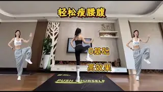 Легко уменьшить талию и живот