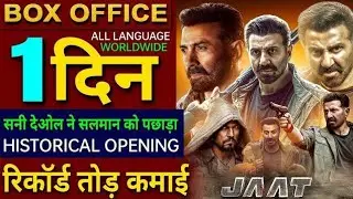JAAT Box Office Collection day 1 | Jaat first day collection worldwide | Sunny Deol Randeep hooda