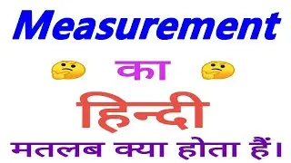 Measurement meaning in hindi | Measurement ka matlab kya hota hai | Measurement in hindi